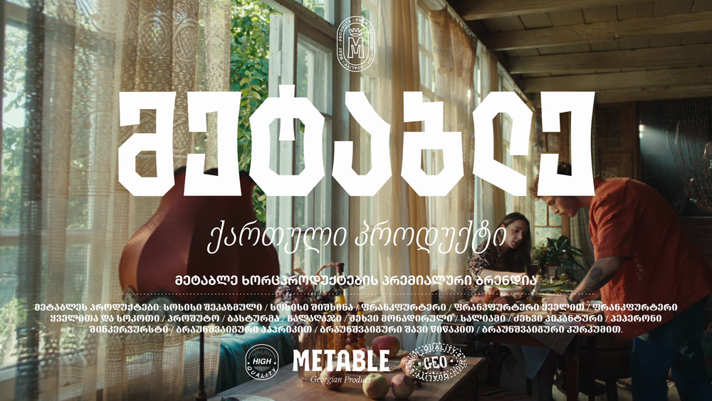"მეტაბლე" ახალი ქართული ბრენდია, რომელიც ევროპულ, პრემიუმ ხარისხის პროდუქციას ადგილობრივად აწარმოებს.