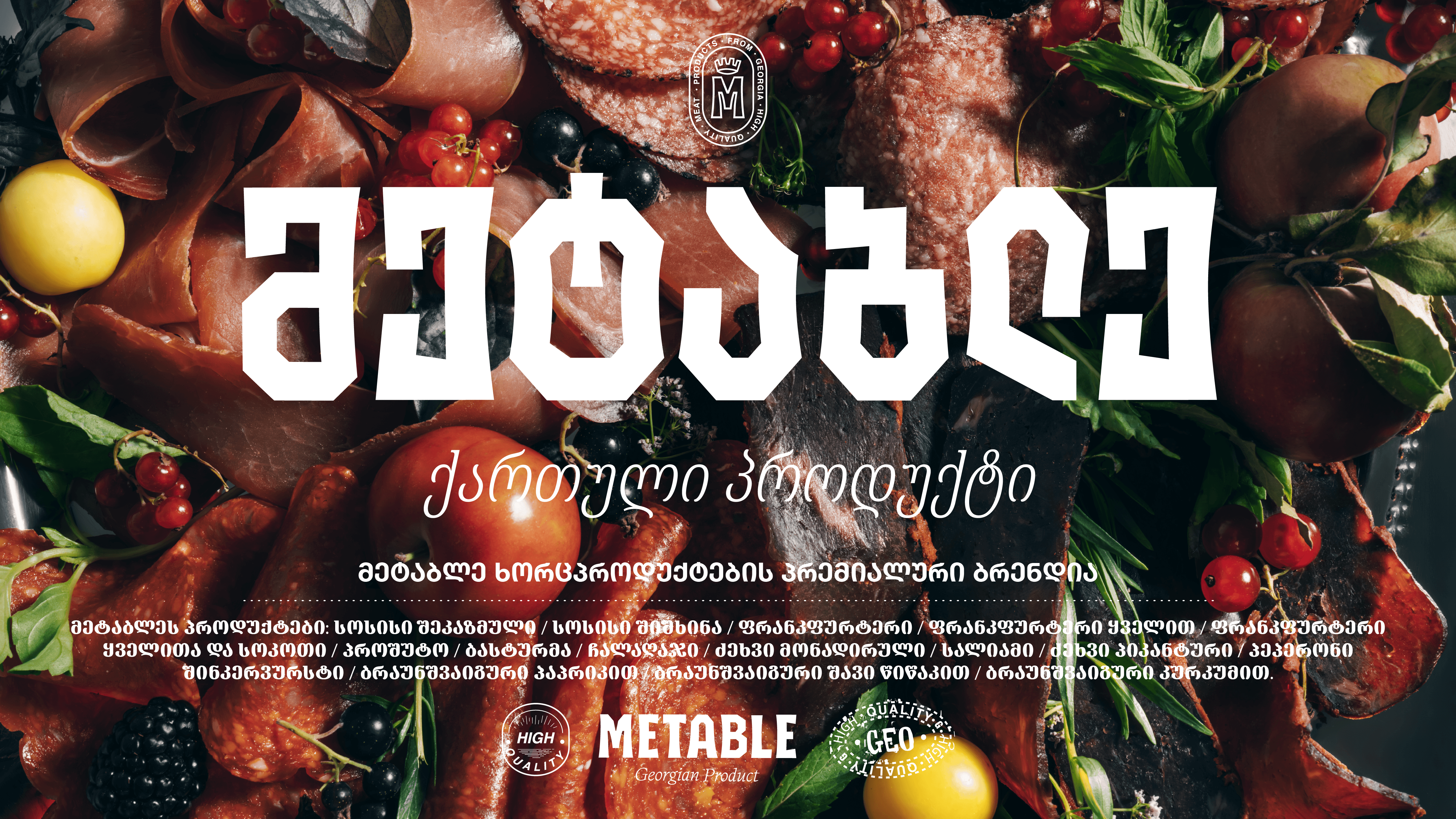 დრო, გემო და ტრადიცია: ნედლად შებოლილი პროდუქტის საიდუმლო