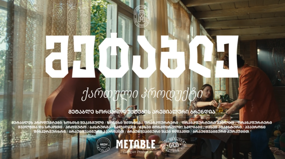 „მეტაბლე“ – ახალი ქართული ბრენდი, რომელიც ნიკორას მაღალტექნოლოგიურ საწარმოში იქმნება და პრემიუმ ხარისხის ხორცპროდუქტებს წარმოადგენს.